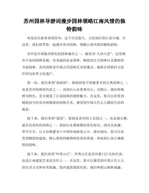 苏州园林导游词漫步园林领略江南风情的独特韵味