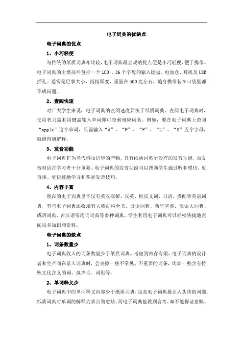 电子词典的优缺点