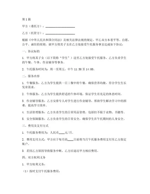 午托合作协议书范本(3篇)