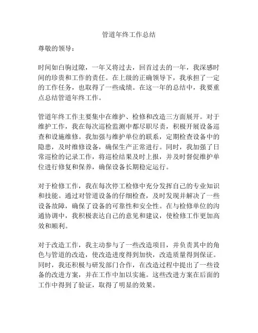 管道年终工作总结