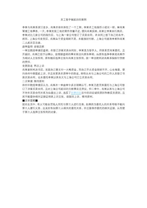 员工在送货单上签名收货被起诉欠货款的案例