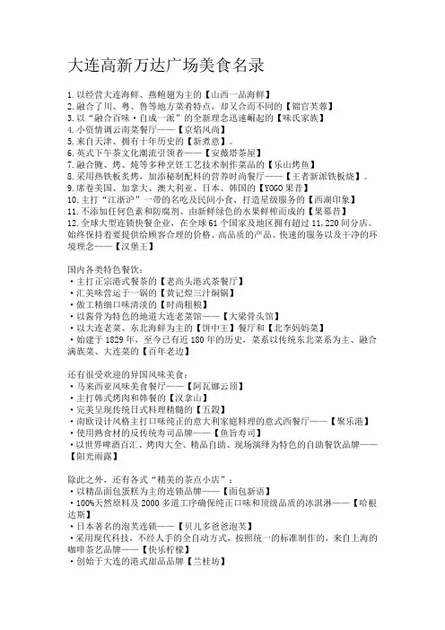 大连高新万达广场美食名录