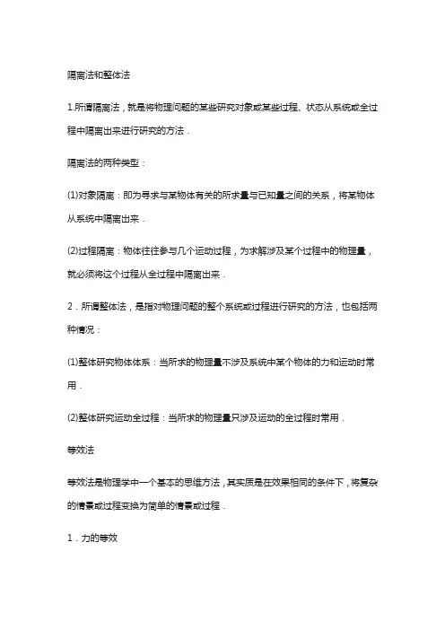 高中物理的常用解法汇总