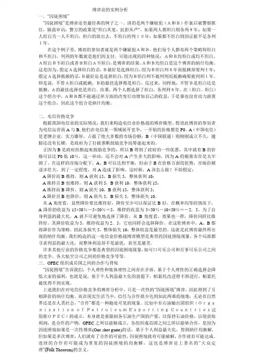 博弈论的实例分析