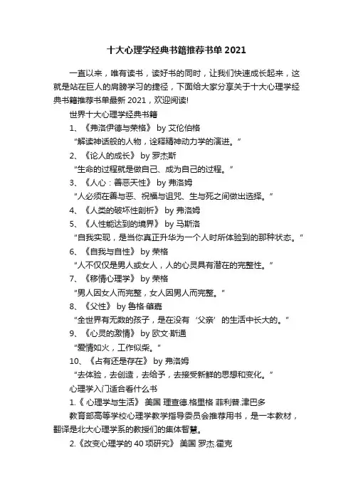 十大心理学经典书籍推荐书单2021