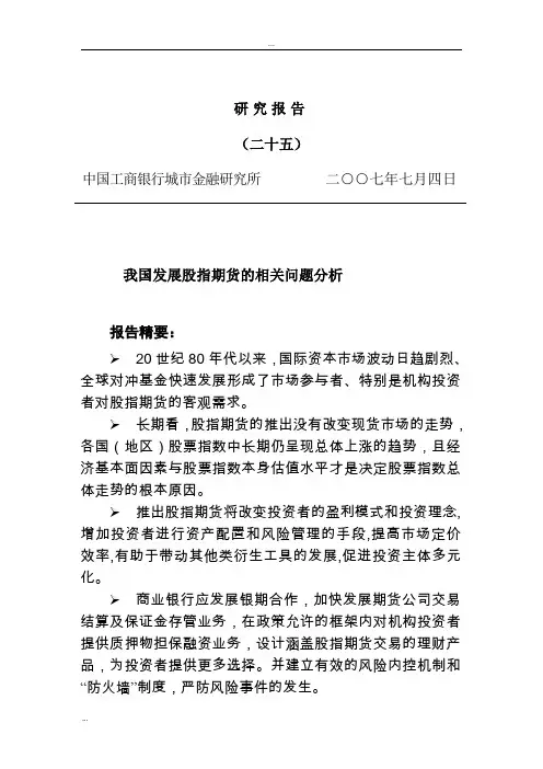 我国发展股指期货相关问题的分析07