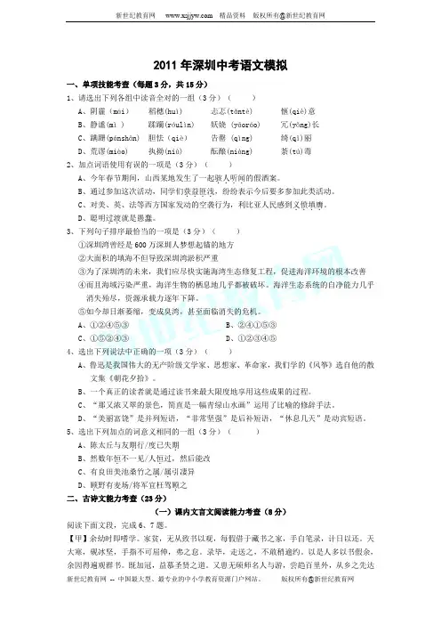 2011年深圳中考语文模拟卷及答案