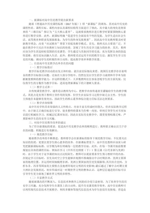 新课程标准下的历史改革