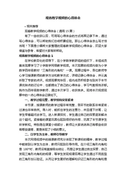 观看教学视频的心得体会
