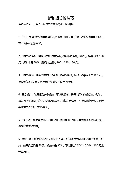 折扣运算的技巧