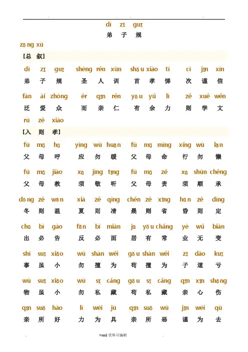 弟子规正版全文_带拼音_直接打印版