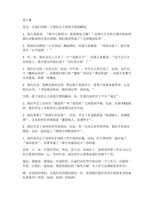 年度上班总结搞笑句子(3篇)