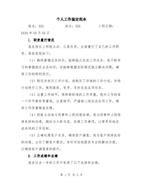 个人工作鉴定范本