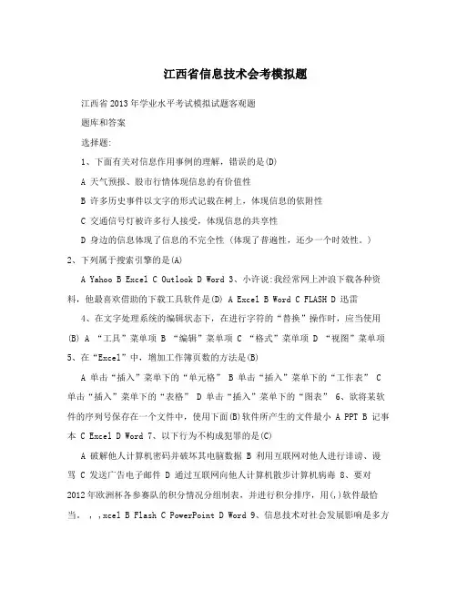 江西省信息技术会考模拟题