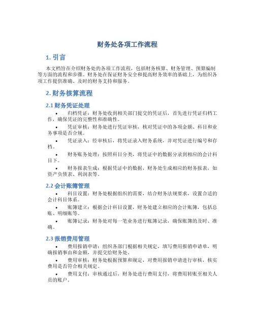 财务处各项工作流程