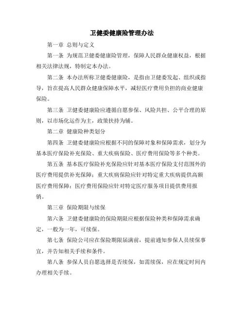 卫健委健康险管理办法