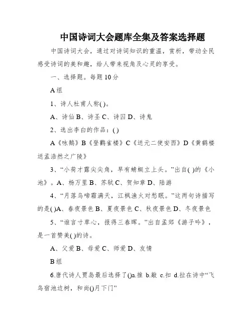 中国诗词大会题库全集及答案选择题