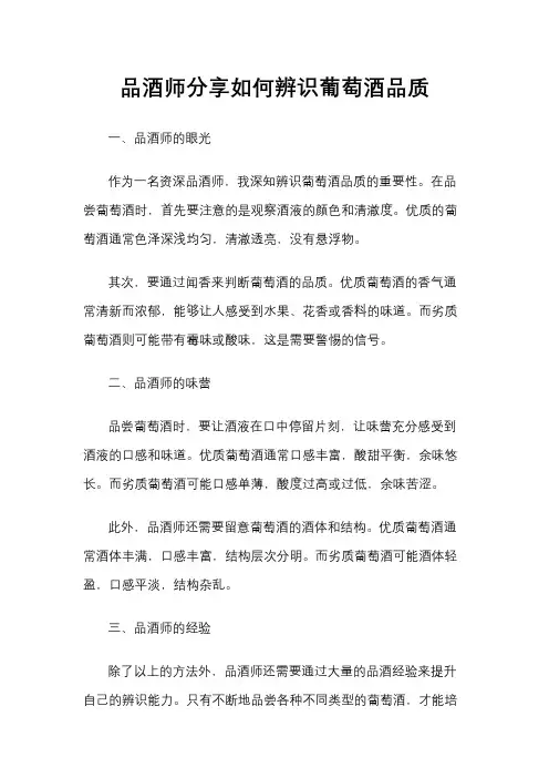 品酒师分享如何辨识葡萄酒品质