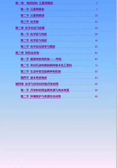 人教版高中化学必修二全册教案