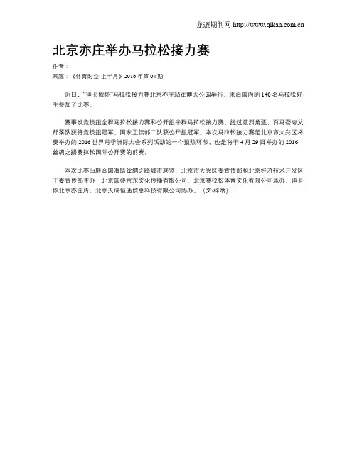北京亦庄举办马拉松接力赛