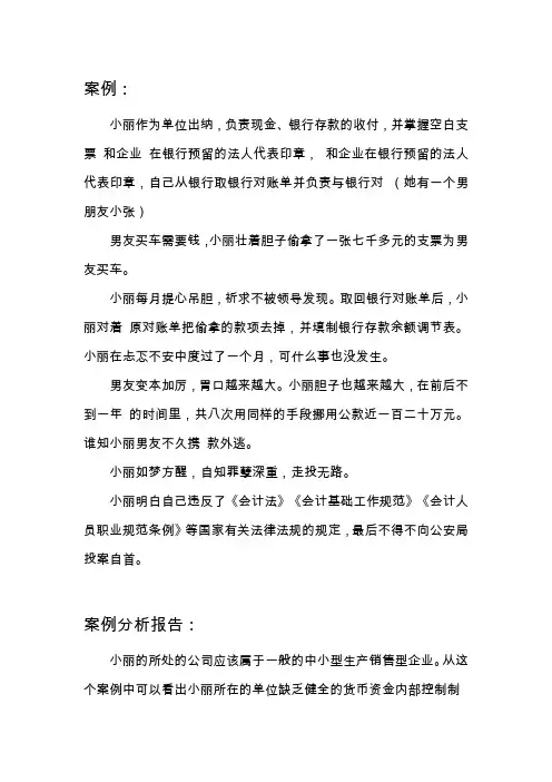 货币资金内部控制案例