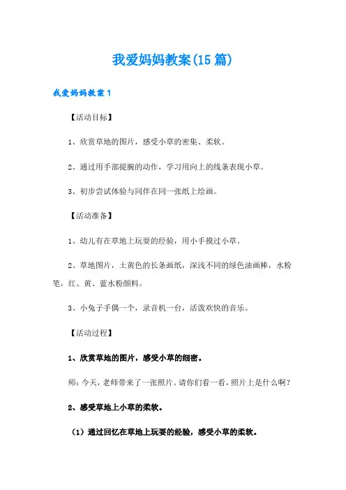 我爱妈妈教案(15篇)