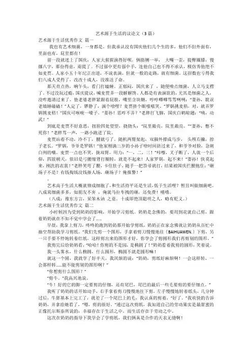 艺术源于生活的议论文(3篇)