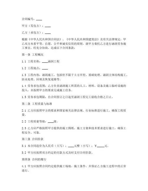涵洞劳务施工合同范本