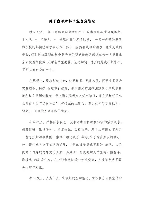 关于自考本科毕业自我鉴定(六篇)