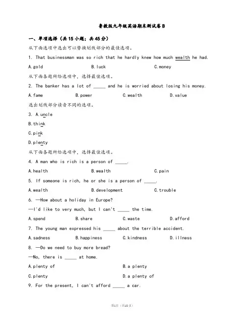 2020-2021学年山东鲁教版九年级英语期末测试卷B(word版含答案解析)