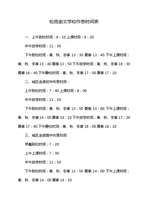 松岗崇文学校作息时间表