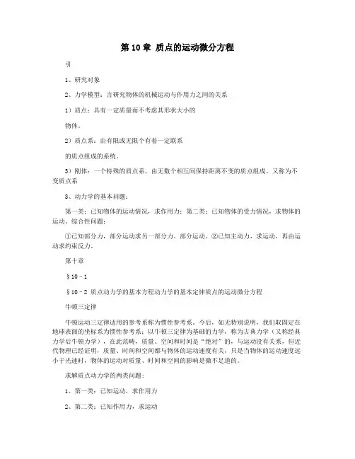 第10章 质点的运动微分方程
