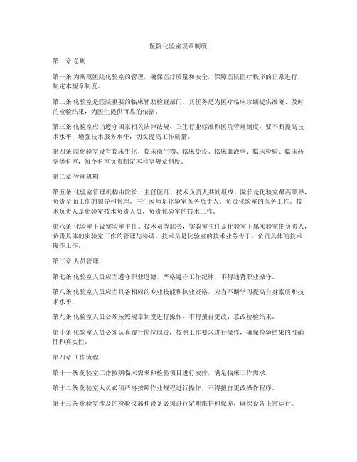 医院化验室规章制度