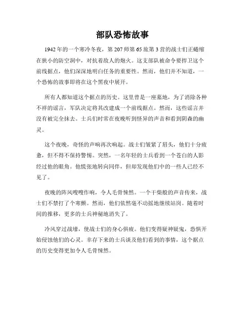 部队恐怖故事