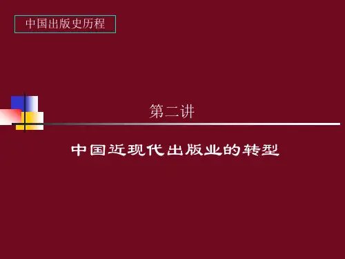 中国出版史历程2=..