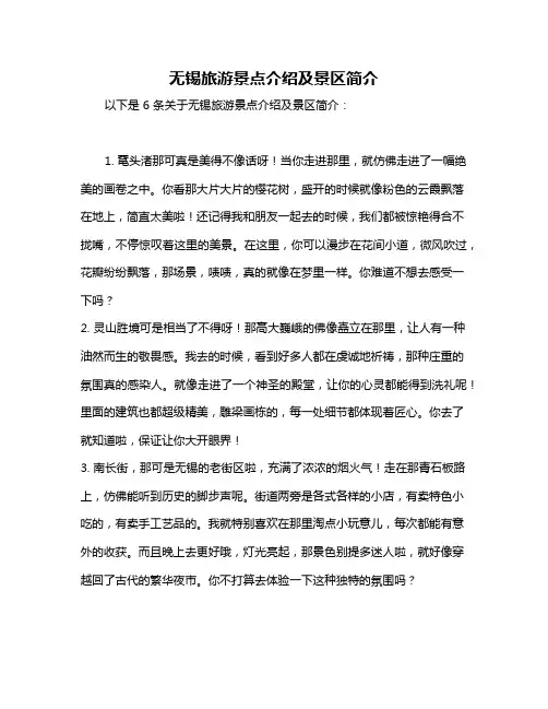 无锡旅游景点介绍及景区简介