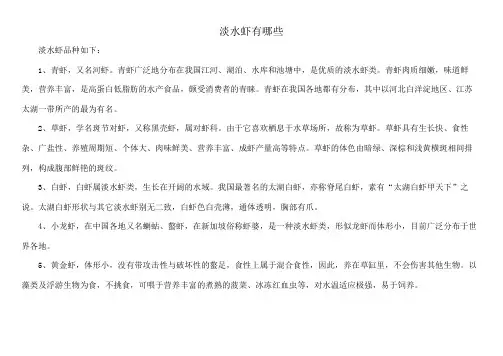 淡水虾有哪些