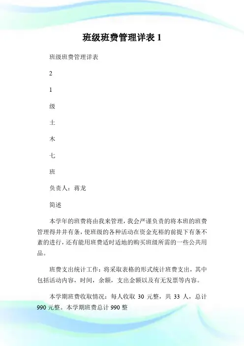 班级班费管理详表1通用.doc