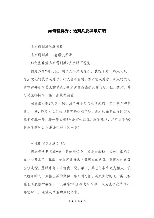 如何理解秀才遇到兵及其歇后语
