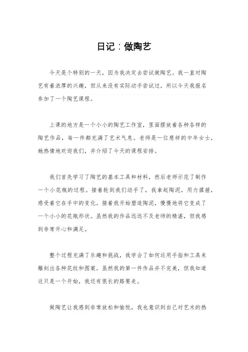 日记：做陶艺