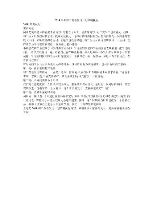 2019中考初三英语复习计划策略执行