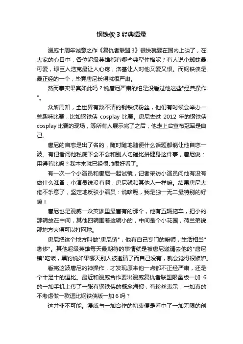 钢铁侠3经典语录