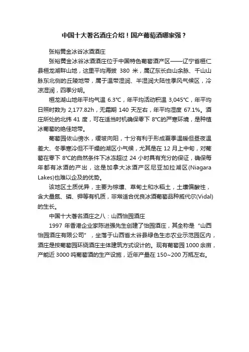 中国十大著名酒庄介绍！国产葡萄酒哪家强？