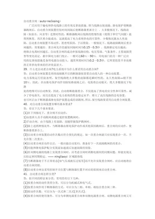 自动重合闸技术问答