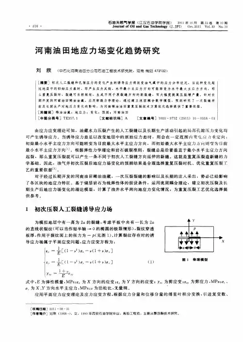 河南油田地应力场变化趋势研究