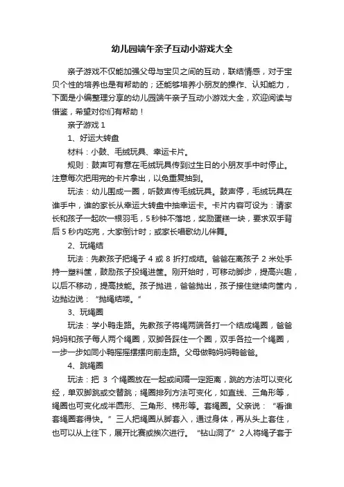 幼儿园端午亲子互动小游戏大全