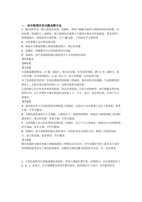备战中考物理光学问题求解方法-经典压轴题含答案解析