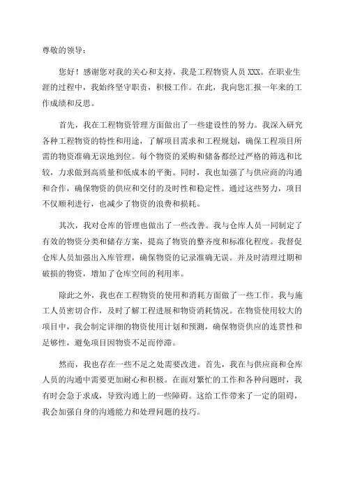 工程物资人员年终述职报告