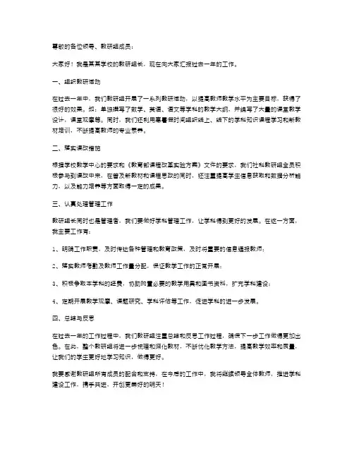 教研组组长个人述职报告