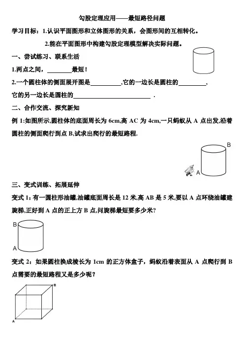 勾股定理立体图形中最短路径